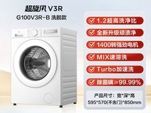 TCL超旋风V3R洗衣机8折起低至1199元