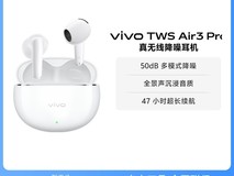 vivo TWS Air 3 Pro元气白耳机直降特惠