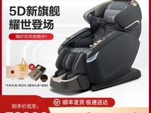 奥佳华OG9598按摩椅77800元抢购