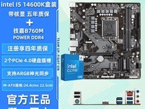 技嘉i514600K套装限时1675元