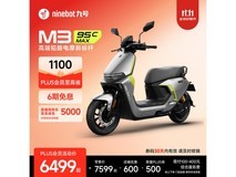 九号电动摩托车M3 95c MAX京东特惠