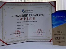 容联云大模型“坐席辅助”获北京西城区政府金融科技大奖