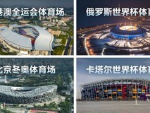 探馆全运会:美的空调凭赛级标准赢得全球赛场