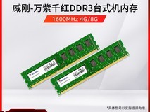 威刚DDR3内存条直降50元,速抢!
