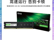铭瑄DDR3台式机内存条,补贴后105元!