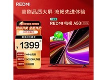 小米Redmi 50英寸电视直降,低至1141元