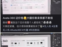 大疆Avata 360全景无人机曝光:2988元起,支持4G图传与体感操控