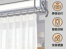 2025电动窗帘十大品牌口碑佳、质量好选购推荐!