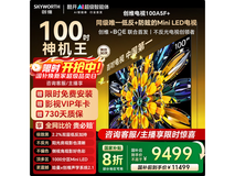 创维100A5F Mini电视热卖,低至9353元