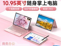 11英寸四合一平板笔记本