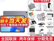 华为MatePad 11.5s限时特惠
