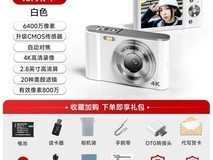 松典数码相机学生入门佳选,到手209元