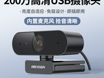 海康威视USB摄像头到手89元