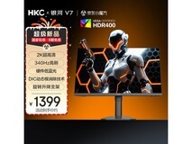 HKC 27 英寸银河 V7 显示器京东特惠价 1398.6