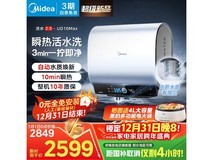 美的UD10Max热水器预售,到手仅2849元