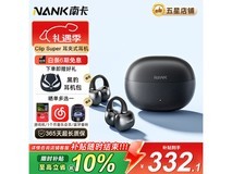 南卡Clip Super耳机活动价低至218元