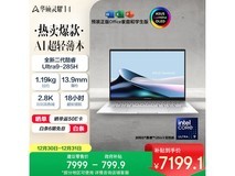 华硕灵耀14 2025二代低至7149元