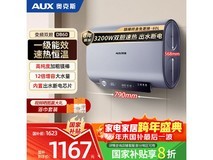 奥克斯60升电热水器1162元抢