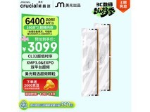 英睿达Pro 32GB DDR5 6400 内存京东特惠