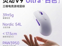 Akko灵动V9 Ultra鼠标直降47元速抢