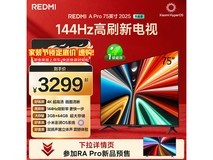 红米A Pro 75 2025节能版电视低至2306元