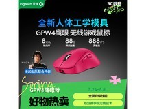 罗技 GPW 四代粉色鼠标,券后 829 元入手