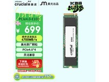 英睿达E100固态京东特惠,799降至699