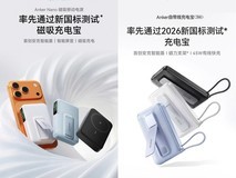充电宝新国标正式发布,Anker安克率先推出符合新规测试产品