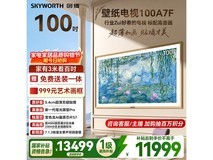 创维MINILED 100英寸智能平板电视直降2500元