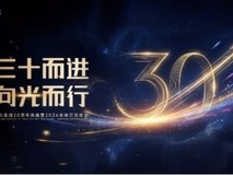 联众文具开启书桌美学新时代——30周年庆典暨全球发布会宣告品牌焕新