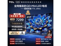 TCL T7L Ultra 85英寸电视钜惠6214元