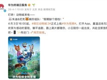 盼了好久!今天安排上华为视频二刷《疯狂动物城 2》