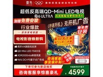 雷鸟75鹤6 Ultra 75英寸QD-MiniLED电视