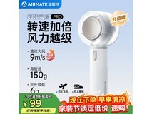 艾美特FREE1 PRO手持风扇73.26元
