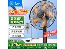 长城18吋落地扇91.1元