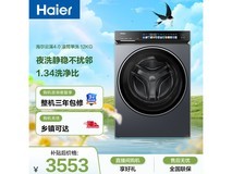 海尔云溪4滚筒洗衣机,到手低至3205元