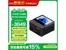 天钡G-FLIP迷你主机限时特惠