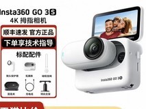 影石GO 3S 4K拇指相机直降500