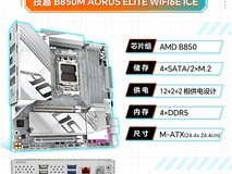 技嘉B850M电竞雕主板直降1000元