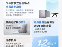 飞牛手机扩容网络存储产品立减700元