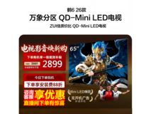 雷鸟鹤6 26款65英寸游戏电视
