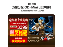 雷鸟鹤6 75英寸电视限时特惠