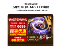 雷鸟85英寸电视优惠,到手仅5699元