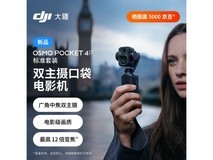 大疆Osmo Pocket 4P双摄电影机3749元