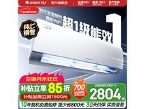 格力云锦三代1.5匹空调优惠价低至2731.05