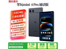 酷比魔方iPlay80 Mini Turbo特惠仅1419元