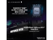 外星人高端电竞游戏台式机领券直降享优惠