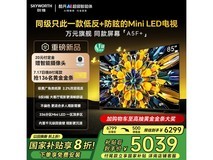 创维黑骑士A5F电视85英寸Mini LED钜惠来袭