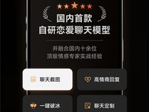 AI键盘如何帮你脱单?深度解析突然爆火的“灵焰恋爱大师”