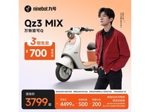 九号Qz3 MIX电动车京东特惠3899元